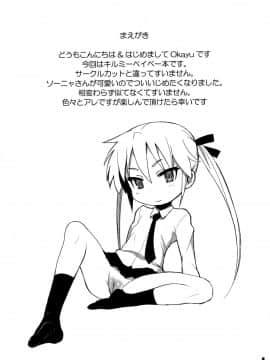 [OkayuShop (Okayu)] FuckMeベイベー (キルミーベイベー)_04