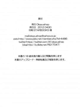 [OkayuShop (Okayu)] FuckMeベイベー (キルミーベイベー)_18