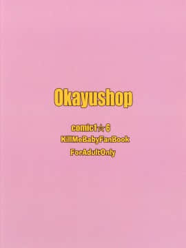 [OkayuShop (Okayu)] FuckMeベイベー (キルミーベイベー)_20
