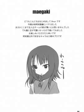 [OkayuShop (Okayu)] KUROAKO (咲-Saki-)_04