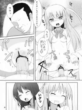 [OkayuShop (Okayu)] KUROAKO (咲-Saki-)_17