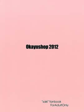 [OkayuShop (Okayu)] KUROAKO (咲-Saki-)_24