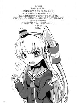 (C86) [OkayuShop (Okayu)] 天津風夜戦教習 (艦隊これくしょん -艦これ-)_21