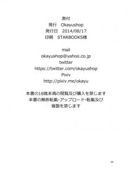 (C86) [OkayuShop (Okayu)] 天津風夜戦教習 (艦隊これくしょん -艦これ-)_22
