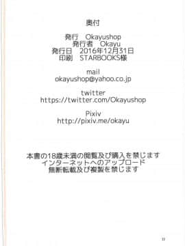 [钢刈与狂喜汉化](C91) [OkayuShop (Okayu)] HinaRIDE! (ろんぐらいだぁす!)_22