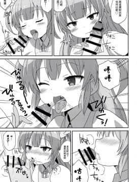 [homolive汉化组](C94) [OkayuShop (Okayu)] どえっちクリニック (名取さな)_13
