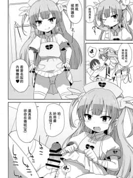 [homolive汉化组](C94) [OkayuShop (Okayu)] どえっちクリニック (名取さな)_14