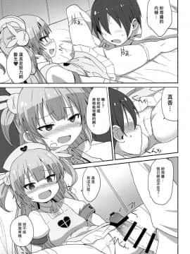 [homolive汉化组](C94) [OkayuShop (Okayu)] どえっちクリニック (名取さな)_15