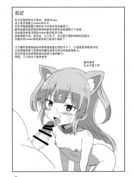 [homolive汉化组](C94) [OkayuShop (Okayu)] どえっちクリニック (名取さな)_21