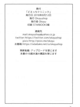 [homolive汉化组](C94) [OkayuShop (Okayu)] どえっちクリニック (名取さな)_22