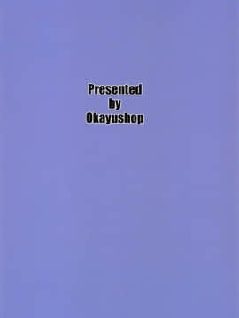 [homolive汉化组](C94) [OkayuShop (Okayu)] どえっちクリニック (名取さな)_23