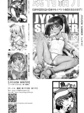 (C95) [魚ウサ王国 (魚ウサ王)] JYOJIZM WINTER [山樱汉化]_023