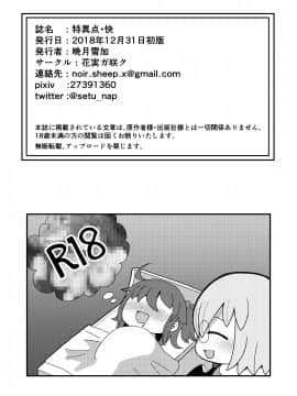 [花実ガ咲ク (晩月雪加)] 特異点・快 (FateGrand Order)[杰哥个人汉化]_tokuitenkai_022