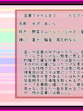 [チョコ・チップ] [淫乱ピンクなエロカフェ店員　設定＋]_13