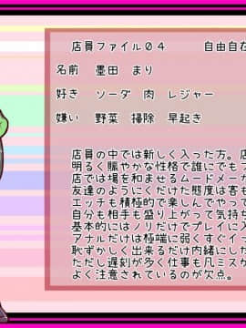 [チョコ・チップ] [淫乱ピンクなエロカフェ店員　設定＋]_14