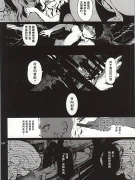(学園トライアル5) [莉零 (黒磐まどか)] REVENGE (スーパーダンガンロンパ2) [水土不服汉化组]_017