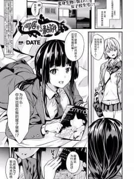 [DATE] 同居する粘液 第4話 (コミックアンリアル 2019年2月号 Vol.77)[小付个人汉化]