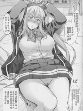 [不可视汉化](C95) [みっくすふらい (たくろう)] 令嬢支配・雌 ～川崎莉奈編～_28