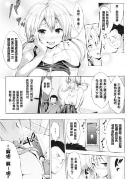 [又不想动的铃兰汉化][篠塚醸二] 高梨トモカはまだ動けない (やさしいせかい)_13