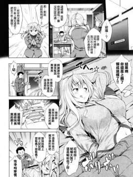 [不想动的铃兰汉化][篠塚醸二] 高梨トモカは動けない (やさしいせかい)_2