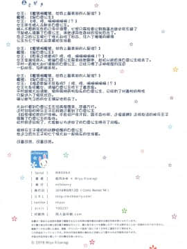 [残碑日月个人汉化](C94) [milkberry (如月みゆ)] 拉致られJCと七人の種付け調教おじさん_22