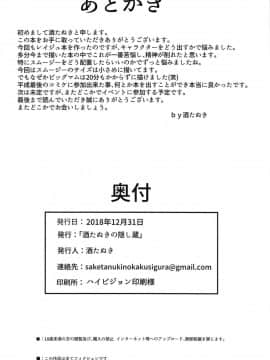 (C95) [酒たぬきの隠し蔵 (酒たぬき)] 堕ちた蝶～スムージー調教編～ (ワンピース)_21