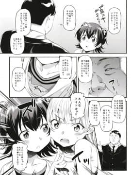 (C95) [FLAT (悠久ポン酢)] みりあちゃんと個人レッスン (アイドルマスター シンデレラガールズ)_08