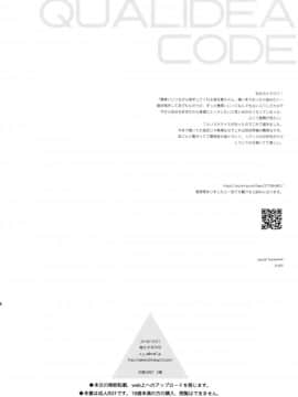 (C95) [不可不可 (関谷あさみ)] シーチキン (クオリディア・コード)_45
