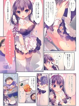 (C94) [るび様を崇める会 (るび様)] これが家政婦なんですか?!_04