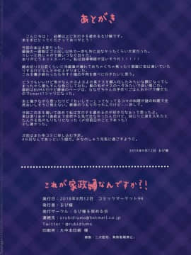 (C94) [るび様を崇める会 (るび様)] これが家政婦なんですか?!_21