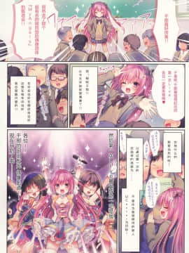 [绅士仓库汉化](C95) [るび様を崇める会 (るび様)] キラキラ☆はめぱこアイドルデビュ～ッ_03