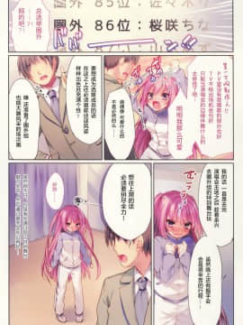 [绅士仓库汉化](C95) [るび様を崇める会 (るび様)] キラキラ☆はめぱこアイドルデビュ～ッ_06