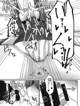 (C94) [毒パン工房 (毒コロネ)] 上司の寝る間に… (東方Project)_11
