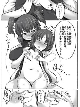 (C94) [毒パン工房 (毒コロネ)] 上司の寝る間に… (東方Project)_13