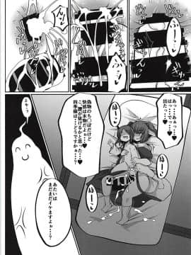 (C94) [毒パン工房 (毒コロネ)] 上司の寝る間に… (東方Project)_18