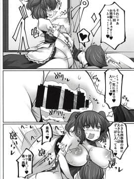 (C94) [毒パン工房 (毒コロネ)] 上司の寝る間に… (東方Project)_20