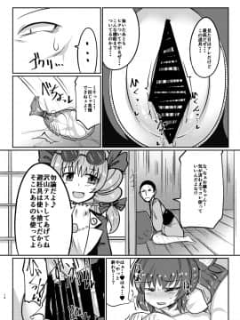 [毒パン工房 (毒コロネ)] 貧乏袋 (東方Project)_14