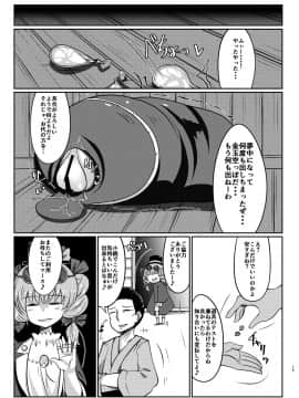 [毒パン工房 (毒コロネ)] 貧乏袋 (東方Project)_15
