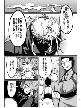 [毒パン工房 (毒コロネ)] 貧乏袋 (東方Project)_27