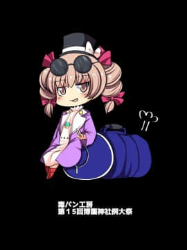 [毒パン工房 (毒コロネ)] 貧乏袋 (東方Project)_32