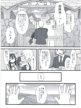 (C91) [拾い部屋 (楽々)] 黎華さんの遊園地_13