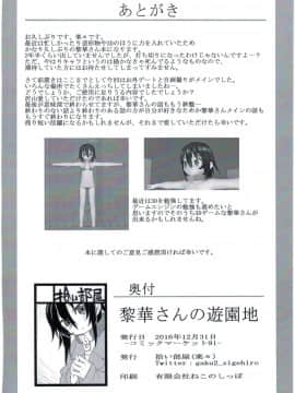 (C91) [拾い部屋 (楽々)] 黎華さんの遊園地_34