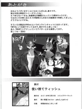 (C95) [拾い部屋 (楽々)] 使い捨てティッシュ_A10