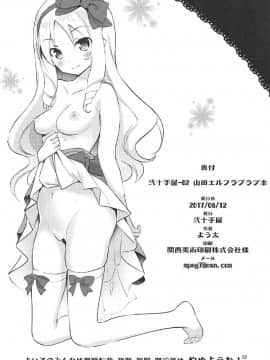 (C92) [弐十手屋 (よう太)] 弐十手屋-02 山田エルフラブラブ本 (エロマンガ先生)_21