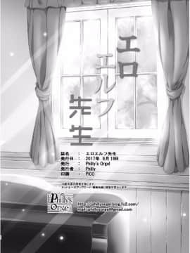 [Philly's Orgel (Philly)] エロエルフ先生 (エロマンガ先生)_21