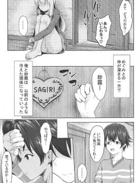 (C92) [Philly's Orgel (Philly)] 狭霧のえっちないらすとや (エロマンガ先生)_06