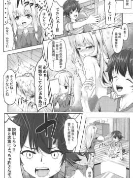 (C92) [Philly's Orgel (Philly)] 狭霧のえっちないらすとや (エロマンガ先生)_19