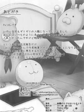 (C92) [Philly's Orgel (Philly)] 狭霧のえっちないらすとや (エロマンガ先生)_21