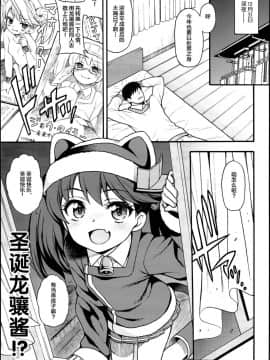 [Lolipoi汉化组](C95) [魚ウサ王国 (魚ウサ王)] 龍驤ちゃんがやってきた。 (艦隊これくしょん -艦これ-)_05