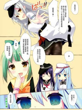 [脸肿汉化组] (C95) [Angel Bless (月路)] キケンなカンソウ (艦隊これくしょん -艦これ-)_004